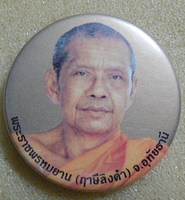 เข็มกลัดหลวงพ่อฤาษีลิงดำ วัดท่าซุง