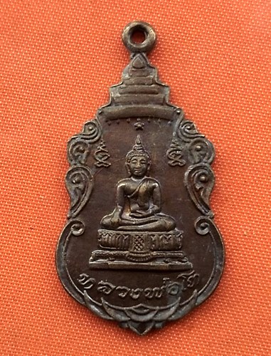 เริ่ม 10 บาท กับ เหรียญหลวงพ่อโต จ.อยุธยา …K305