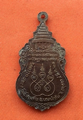 เริ่ม 10 บาท กับ เหรียญหลวงพ่อโต จ.อยุธยา …K305