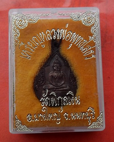 เริ่ม 10 บาท กับ เหรียญหลวงพ่อพุทธโสธร …J44