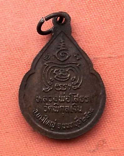 เริ่ม 10 บาท กับ เหรียญหลวงพ่อพุทธโสธร …J44