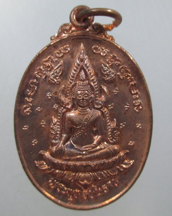 ๒๐ เหรียญรุ่น๑ พระพุทธชินราช วัดโคกสว่าง จ นครนายก