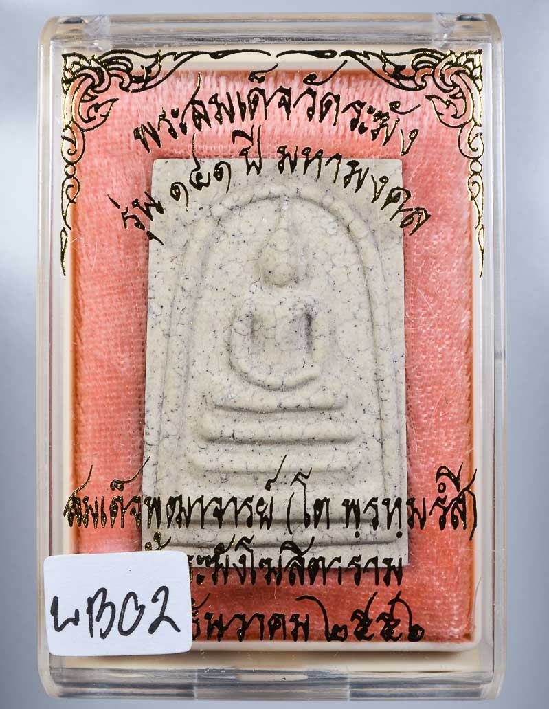 *แยกจากชุดกรรมการ สมเด็จพิมพ์ใหญ่เกศทะลุซุ้มแตกลายงา รุ่น 141ปี มหามงคล วัดระฆัง เคาะเดียวแดง*