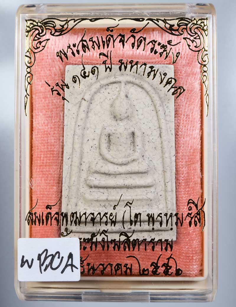 *แยกจากชุดกรรมการ สมเด็จพิมพ์ใหญ่แตกลายงา รุ่น 141ปี มหามงคล วัดระฆัง เคาะเดียวแดง*