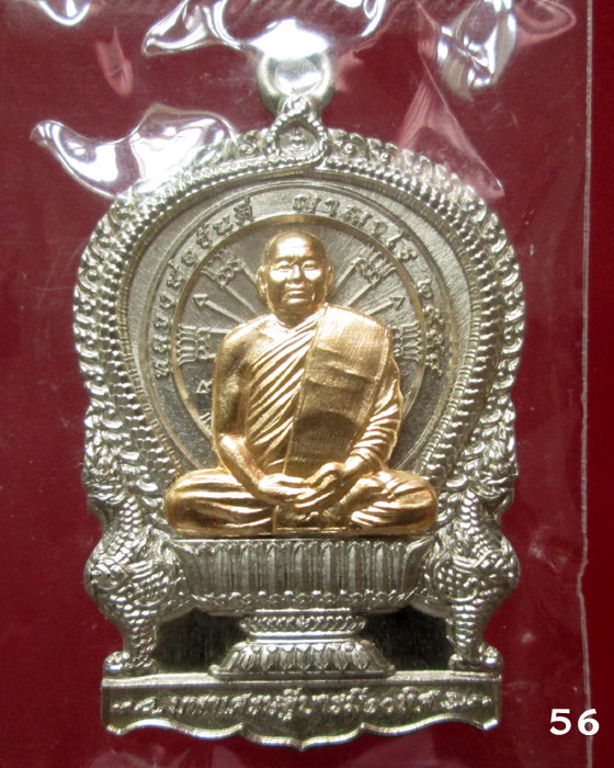 เหรียญนั่งพาน รุ่นแรก หลวงพ่อขันตี วัดป่าม่วงไข่