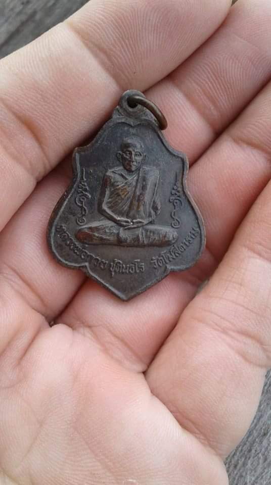 เหรียญ หลวงพ่อกวย หลังยันต์ เนื้อทองแดงรมดำ ปี 2521