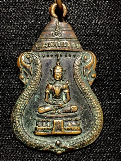 เหรียญพระแก้วมรกต หลัง มธ วัดมหาธาตุ