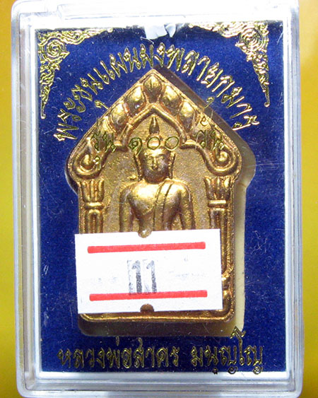 หลวงพ่อสาคร มนุญโญ วัดหนองกรับ อ.บ้านค่าย จ.ระยอง ( ศิษย์เอกหลวงปู่ทิม)