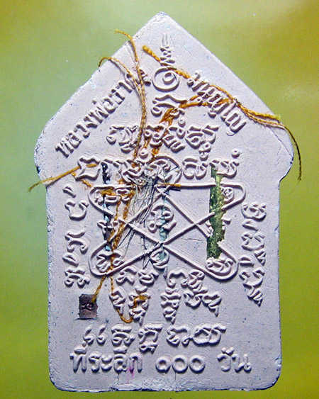 หลวงพ่อสาคร มนุญโญ วัดหนองกรับ อ.บ้านค่าย จ.ระยอง ( ศิษย์เอกหลวงปู่ทิม)