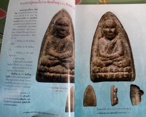 หนังสือการศึกษาพระหลวงปู่ทวดเนื้อว่าน ปี2497 วัดช้างให้ ปัตตานี