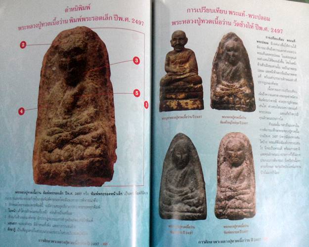 หนังสือการศึกษาพระหลวงปู่ทวดเนื้อว่าน ปี2497 วัดช้างให้ ปัตตานี