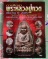 หนังสือการศึกษาพระหลวงปู่ทวดเนื้อว่าน ปี2497 วัดช้างให้ ปัตตานี