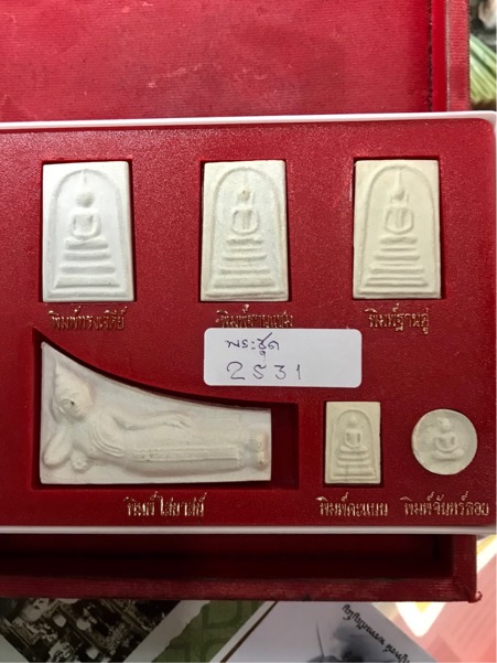 พระชุด สมเด็จบางขุนพรหม ปี 2531 สวย กล่องเดิมครับ