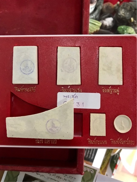 พระชุด สมเด็จบางขุนพรหม ปี 2531 สวย กล่องเดิมครับ