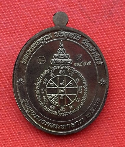 เริ่ม 10 บาท กับ เหรียญหลวงพ่อคูณ วัดบ้านไร่ …A20