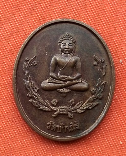 เริ่ม 10 บาท กับ เหรียญ วัดบ้านไร่ ปี๓๙ …K327