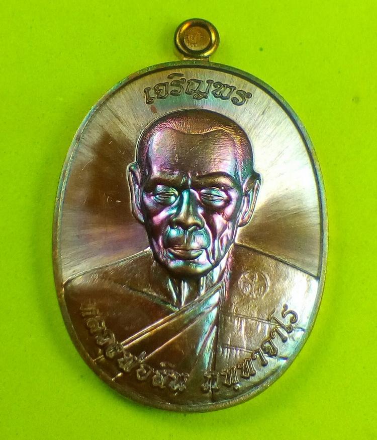 เหรียญเจริญพรบนครึ่งองค์ หลวงพ่อสิน วัดละหารใหญ่ จ.ระยอง