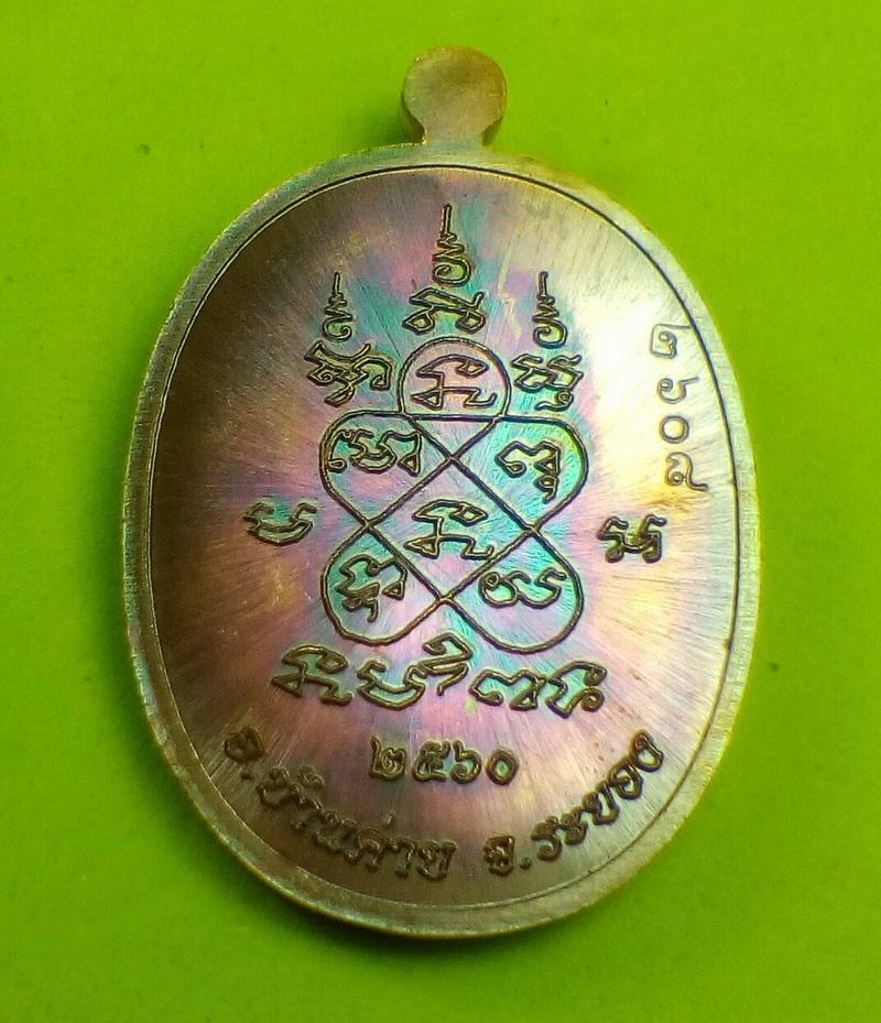 เหรียญเจริญพรบนครึ่งองค์ หลวงพ่อสิน วัดละหารใหญ่ จ.ระยอง