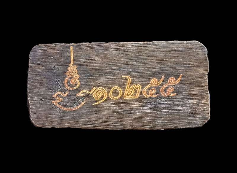 ชูชกยันต์ ๕ มหาลาภ หลวงพ่อสาคร ออกวัดชุมแสง เนื้อทองแดง พร้อมกล่องเดิม