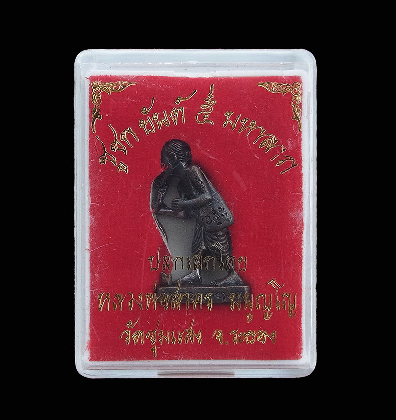 ชูชกยันต์ ๕ มหาลาภ หลวงพ่อสาคร ออกวัดชุมแสง เนื้อทองแดง พร้อมกล่องเดิม