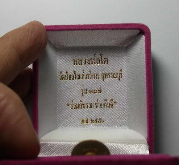 รูปหล่ออุดกริ่ง เนื้อทองผสมหลวงพ่อโต วัดป่าเลไลย์วรวิหาร จ.สุพรรณบุรี  มาพร้อมกล่องกำมะหยี่