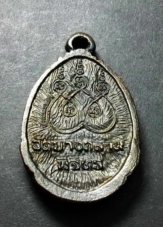 เหรียญหล่อหลวงพ่อเงิน วัดบางคลาน จ.พิจิตร ไม่ทราบปีที่สร้าง