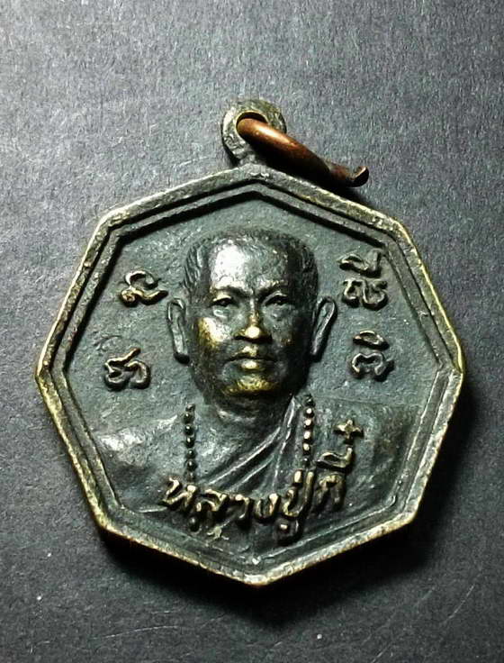 เหรียญหล่อหลวงปู่กี๋ วัดวังแดง อ.ทับคล้อ จ.พิจิตร สร้างปี 2556