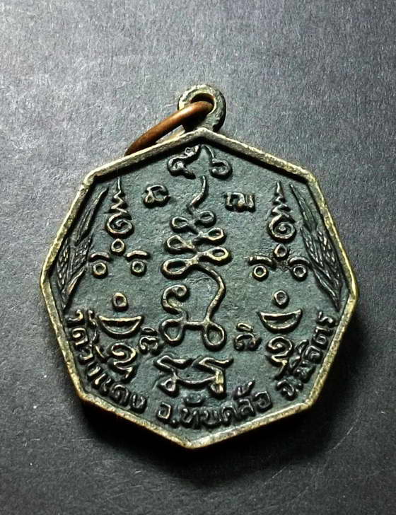 เหรียญหล่อหลวงปู่กี๋ วัดวังแดง อ.ทับคล้อ จ.พิจิตร สร้างปี 2556