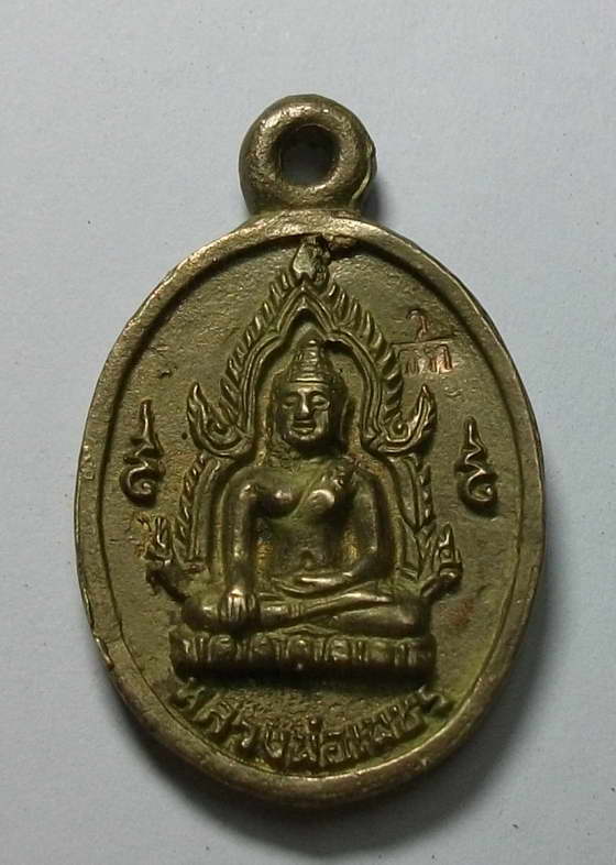 เหรียญหล่อหลวงพ่อเพชร วัดเขาทราย ต.เขาทราย อ.ท้บคล้อ จ.พิจิตร ตอกโค๊ต