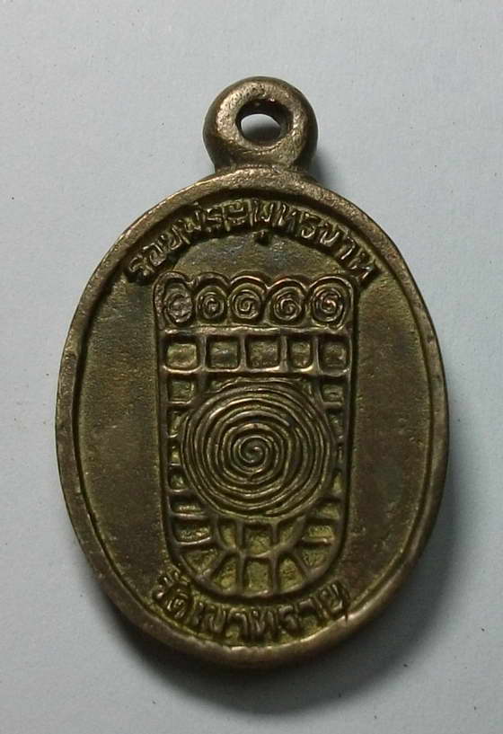 เหรียญหล่อหลวงพ่อเพชร วัดเขาทราย ต.เขาทราย อ.ท้บคล้อ จ.พิจิตร ตอกโค๊ต