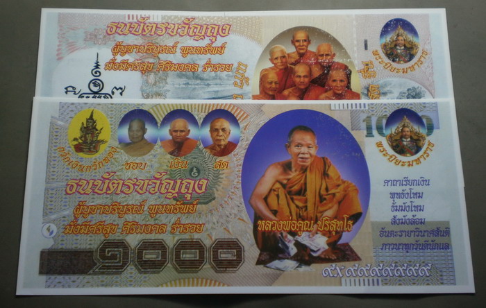 อายุ 11 ปี ธนบัตร ขวัญถุง หลวงพ่อคูณ ออกวัดเกาะแก้วอรุณคาม สร้างปี 2549 เก่าเก็บ