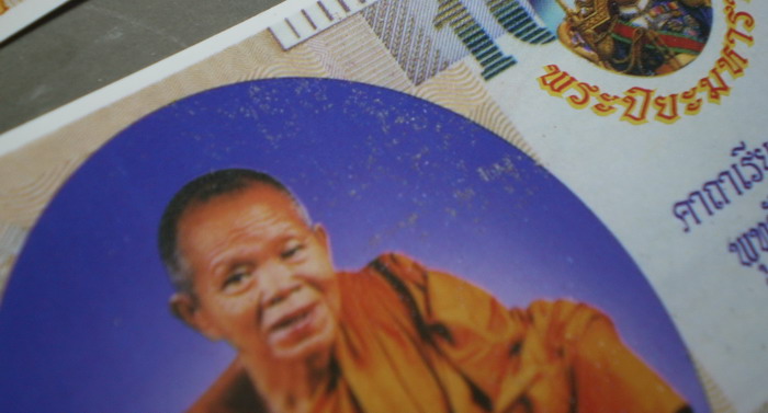 อายุ 11 ปี ธนบัตร ขวัญถุง หลวงพ่อคูณ ออกวัดเกาะแก้วอรุณคาม สร้างปี 2549 เก่าเก็บ