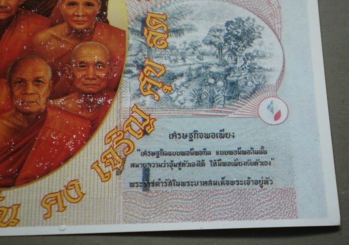 อายุ 11 ปี ธนบัตร ขวัญถุง หลวงพ่อคูณ ออกวัดเกาะแก้วอรุณคาม สร้างปี 2549 เก่าเก็บ