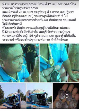 เหรียญหลวงพ่อกวย หลวงปู่หมุนเสก มีจาร ปี 43 วัดซับลำใย (เหรียญประสบการณ์)