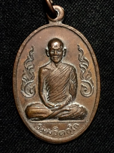 เหรียญเจ้าคุณนรฯ กนกข้าง ปี2513