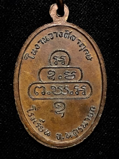 เหรียญเจ้าคุณนรฯ กนกข้าง ปี2513