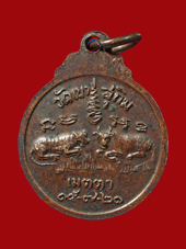 เหรียญเสือ-วัว เล็ก ลพ. สมชาย วัดเขาสุกิม เคาะเดียว