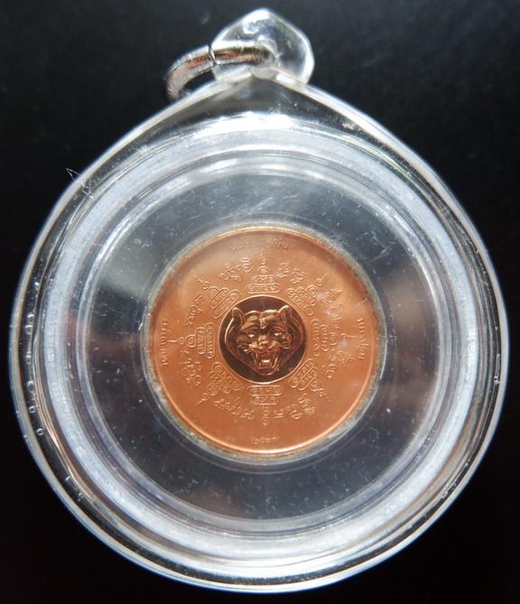 เหรียญเพิร์ธออสเตรเลีย หลวงพ่อเปิ่น ฐิตคุโณ วัดบางพระ จ.นครปฐม ปี ๒๕๓๗ เนื้อทองแดงนอก สวยครับ