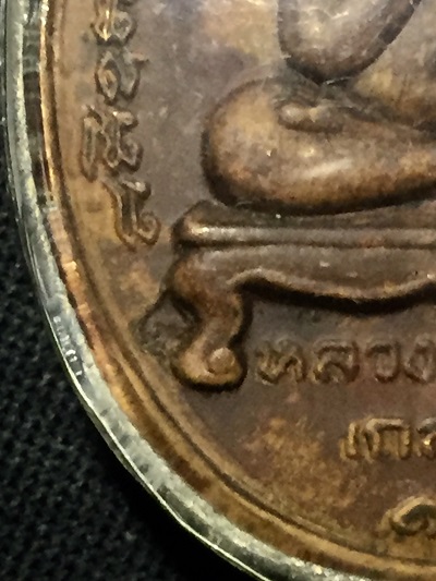 พระปิดตาหลวงปู่แก้ว เกสาโร ปี๑๙