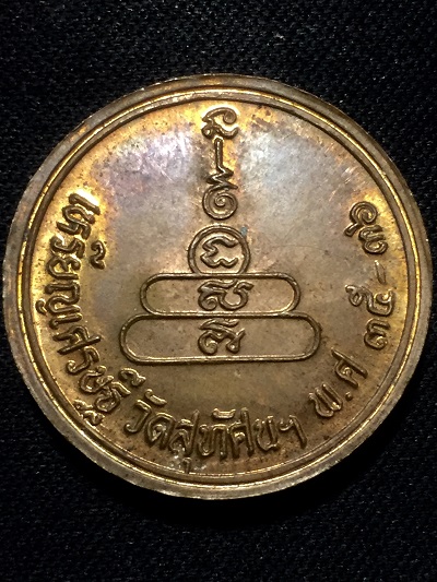 หลวงพ่อเงิน เหรียญเศรษฐี วัดสุทัศน์ พ.ศ.๓๕-๓๖