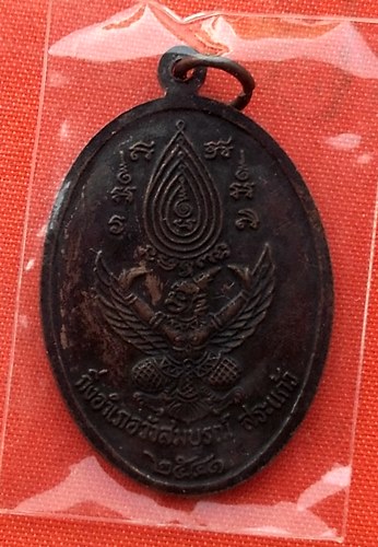 เริ่ม 10 บาท กับ เหรียญหลวงพ่อหลง วัดเขาแหลม จ.สระแก้ว  …L440