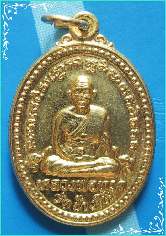 ..ลพ.ทวด วัดช้างไห้ ปน. เหรียญเต็มองค์ข้างเม็ด กะไหล่ทอง หลังยันต์ รุ่นสามอาจารย์ ปี 37 พิมพ์ใหญ่..
