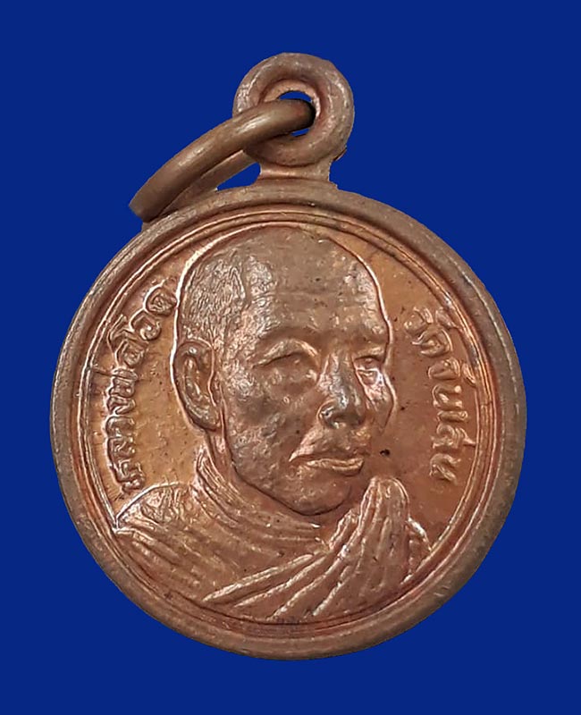 เหรียญมหาลาภ หลวงพ่อโอด วัดจันเสน จ.นครสวรรค์ ปี2529 เนื้อทองแดง ขนาดเส้นผ่าศูนย์กลาง 1.5 cm.