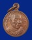 เหรียญมหาลาภ หลวงพ่อโอด วัดจันเสน จ.นครสวรรค์ ปี2529 เนื้อทองแดง ขนาดเส้นผ่าศูนย์กลาง 1.5 cm.