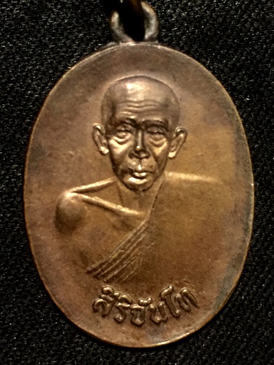 เหรียญสิริจันโท หลวงปู่แหวน สุจิณโณ ดอยแม่ปั๋งปลุกเสก ๒๕๑๙