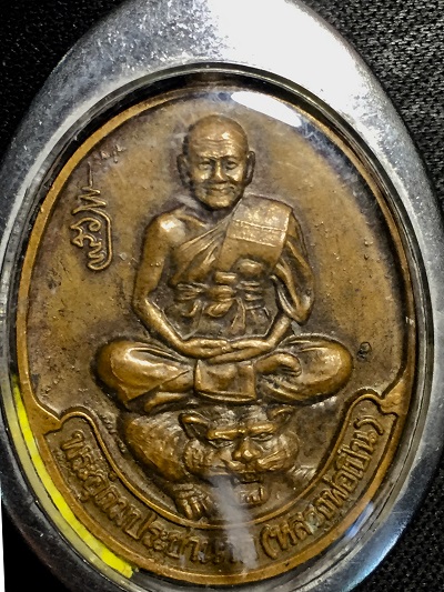 เหรียญหลวงพ่อเปิ่นขี่เสือ ปีกาญจนาภิเษก 2539