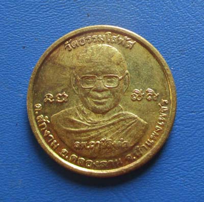 เหรียญหลวงพ่อฤาษีลิงดำ ออกที่วัดธรรมโสฬส จ.กำแพงเพชร เนื้อทองฝาบาตร