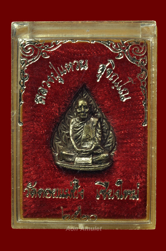 พระรูปหล่อพิมพ์ใบโพธิ์เนื้อเงิน หลวงปู่แหวน สุจิณฺโณ วัดดอยแม่ปั๋ง พศ.2520