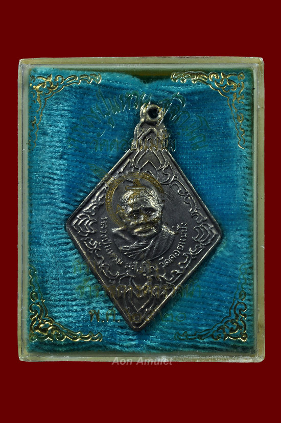 เหรียญตำรวจน้ำเนื้อเงิน หลวงปู่แหวน สุจิณฺโณ วัดดอยแม่ปั๋ง พศ.2520