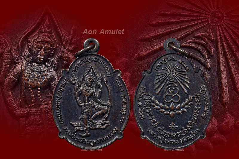 เหรียญกระทรวงอุตสาหกรรมเนื้อทองแดง หลวงปู่แหวน สุจิณฺโณ วัดดอยแม่ปั๋ง พศ.2521